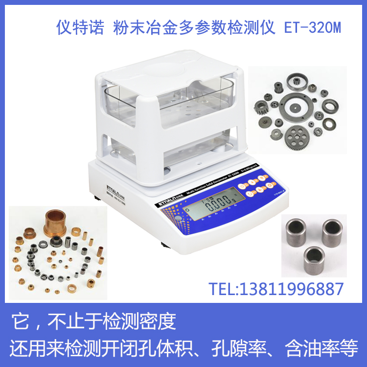孔隙率與密度測(cè)試儀