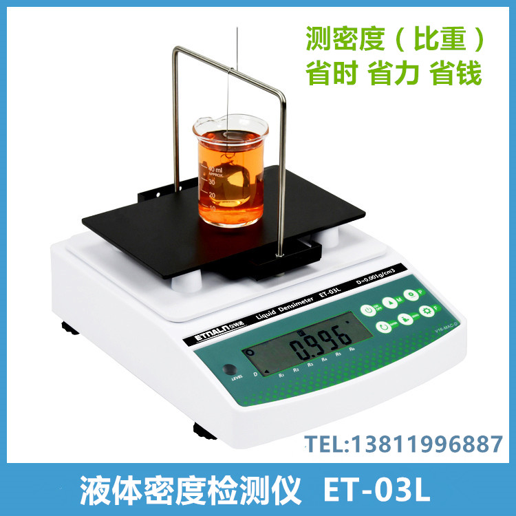 液體密度測量儀